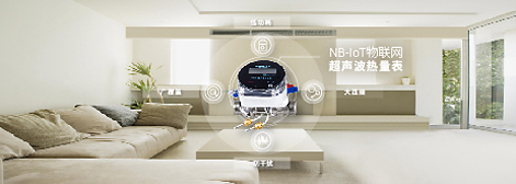 NB-IoT物聯(lián)網(wǎng)超聲波熱量表